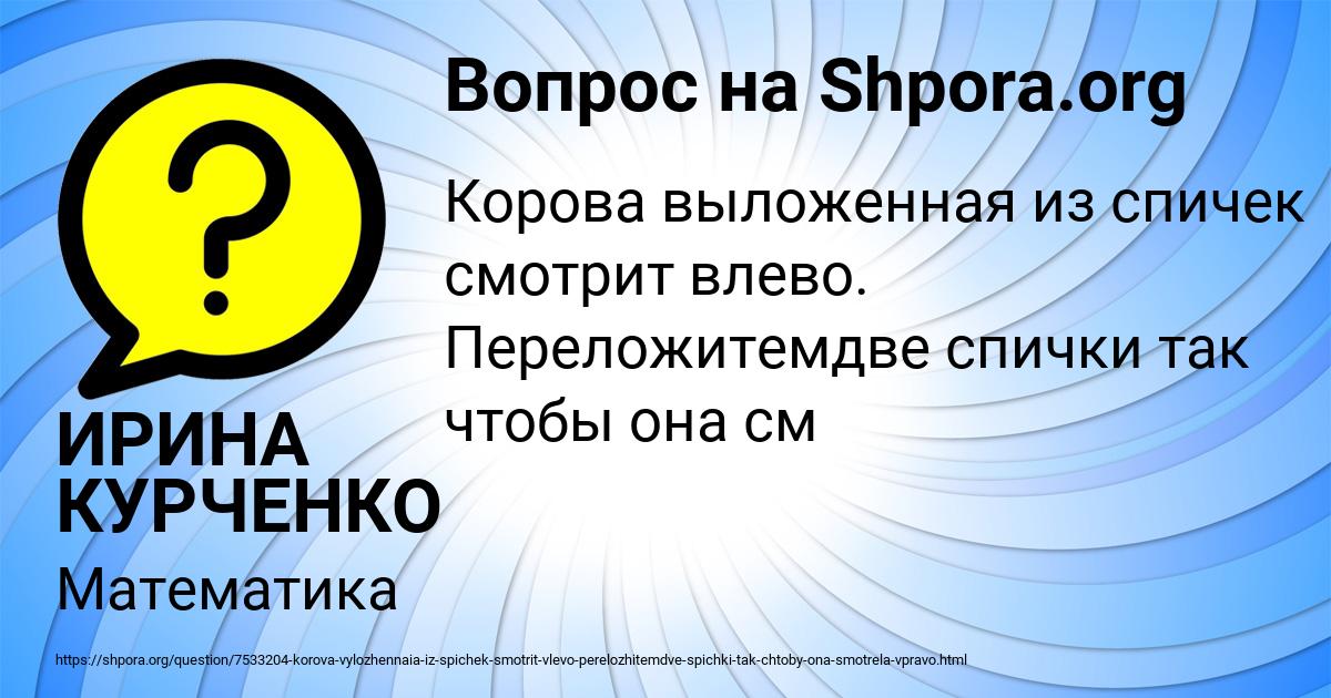 Картинка с текстом вопроса от пользователя ИРИНА КУРЧЕНКО