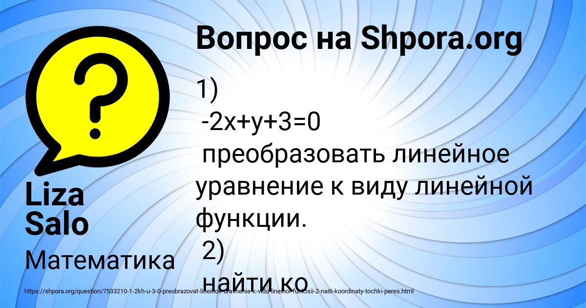 Картинка с текстом вопроса от пользователя Liza Salo