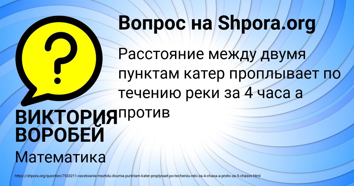 Картинка с текстом вопроса от пользователя ВИКТОРИЯ ВОРОБЕЙ