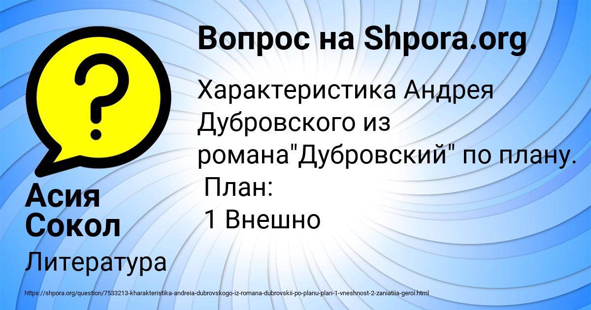Картинка с текстом вопроса от пользователя Асия Сокол