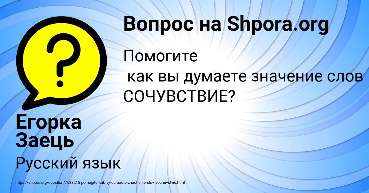 Картинка с текстом вопроса от пользователя Егорка Заець
