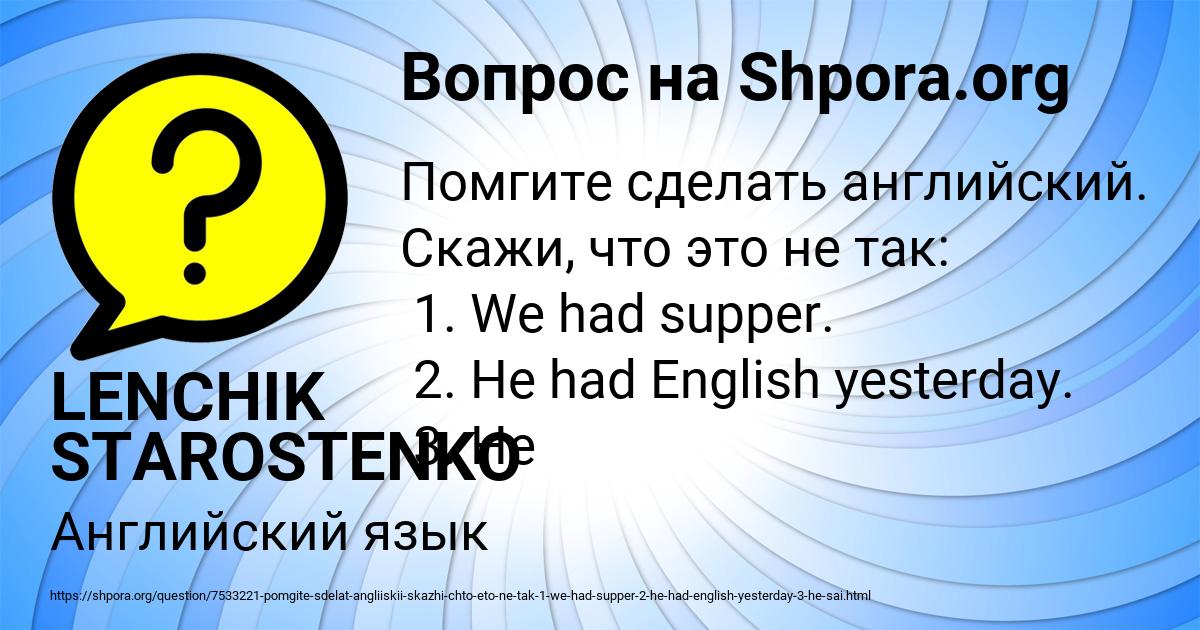 Картинка с текстом вопроса от пользователя LENCHIK STAROSTENKO