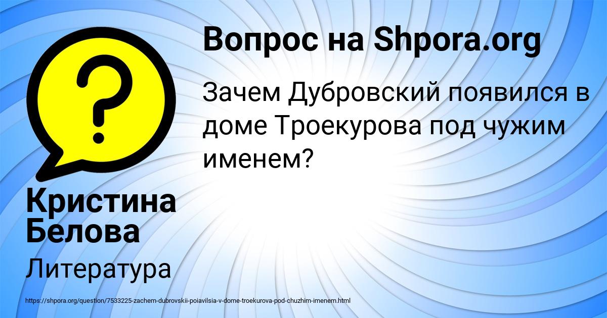 Картинка с текстом вопроса от пользователя Кристина Белова
