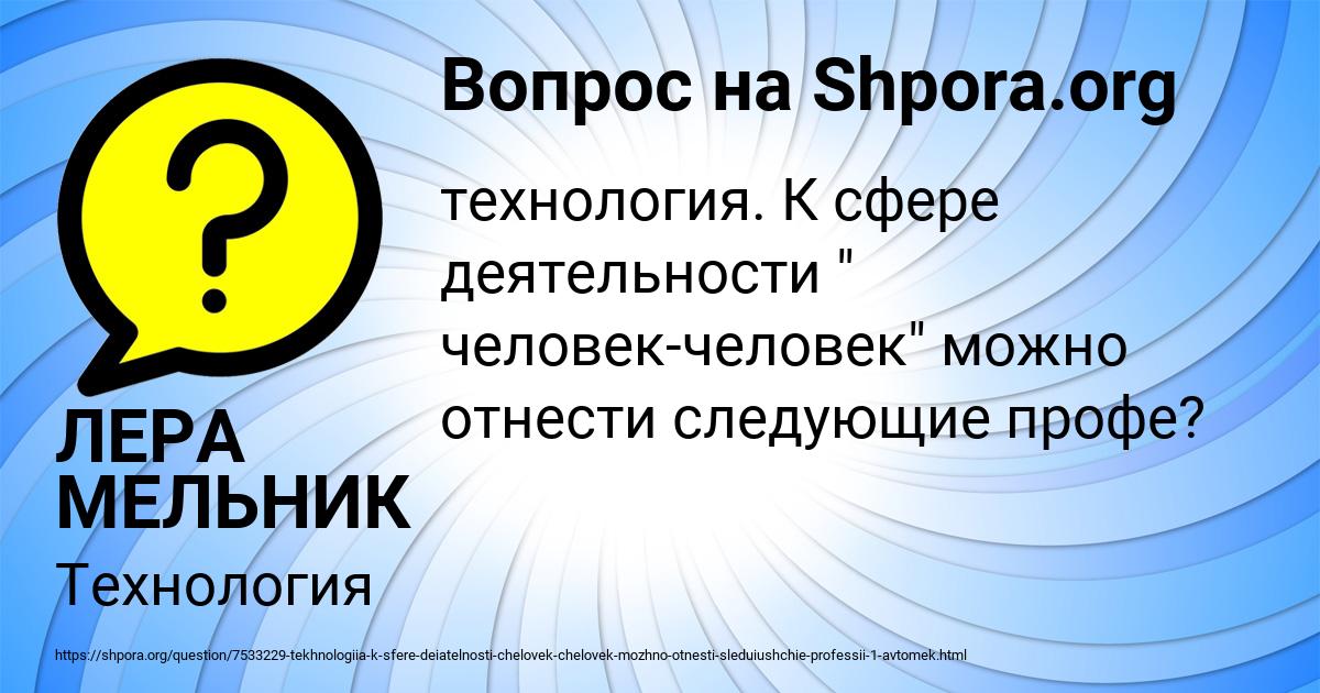 Картинка с текстом вопроса от пользователя ЛЕРА МЕЛЬНИК