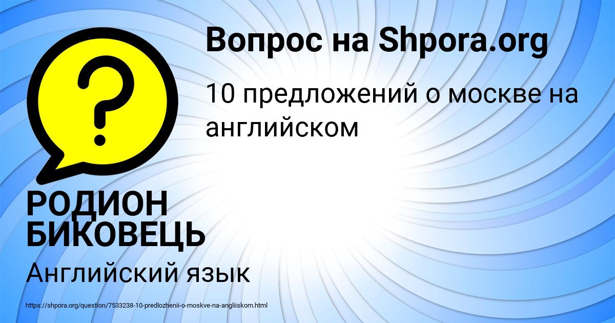 Картинка с текстом вопроса от пользователя РОДИОН БИКОВЕЦЬ