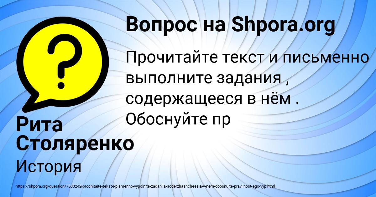 Картинка с текстом вопроса от пользователя Рита Столяренко
