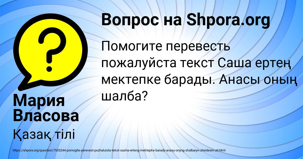 Картинка с текстом вопроса от пользователя Мария Власова
