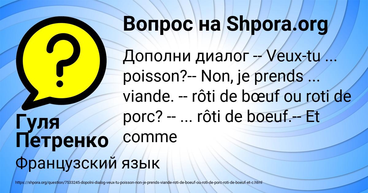 Картинка с текстом вопроса от пользователя Гуля Петренко