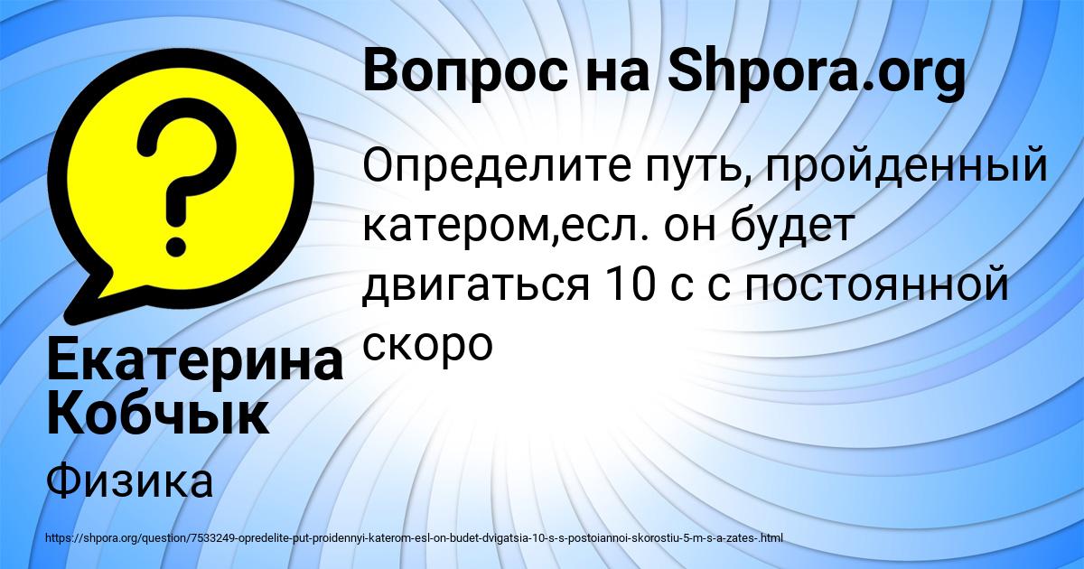 Картинка с текстом вопроса от пользователя Екатерина Кобчык