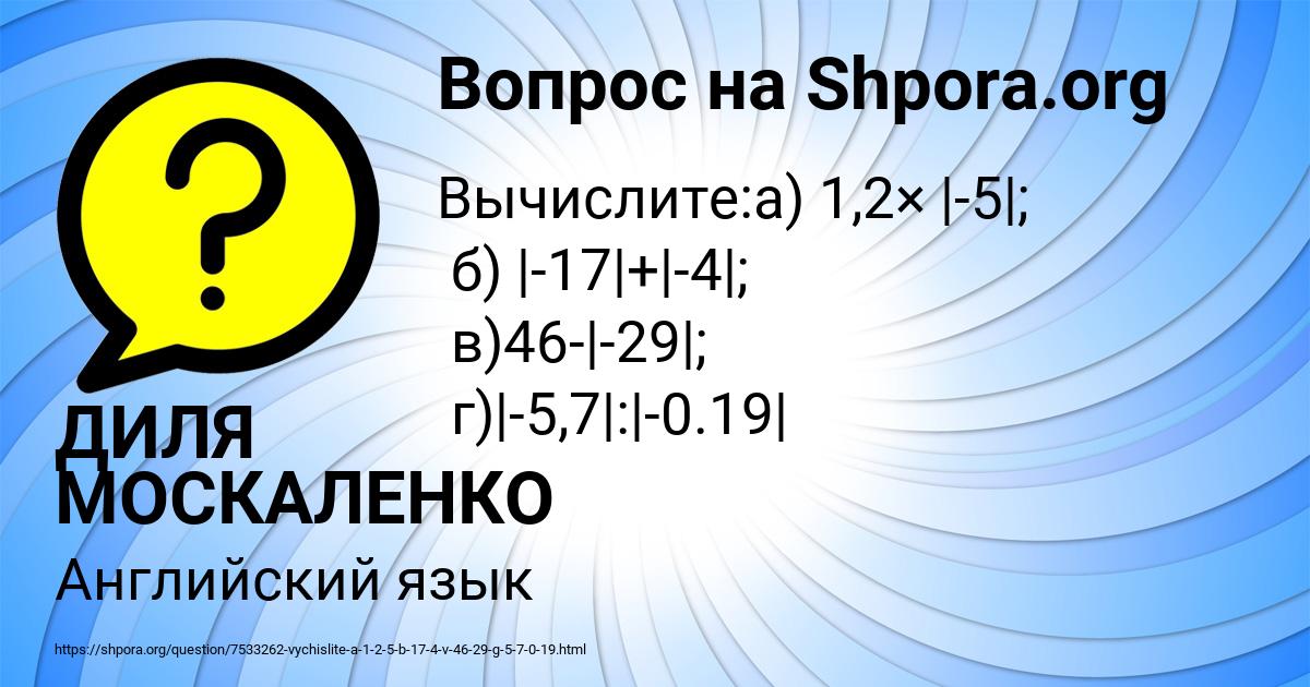 Картинка с текстом вопроса от пользователя ДИЛЯ МОСКАЛЕНКО