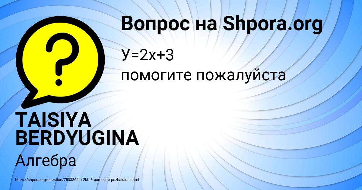 Картинка с текстом вопроса от пользователя TAISIYA BERDYUGINA