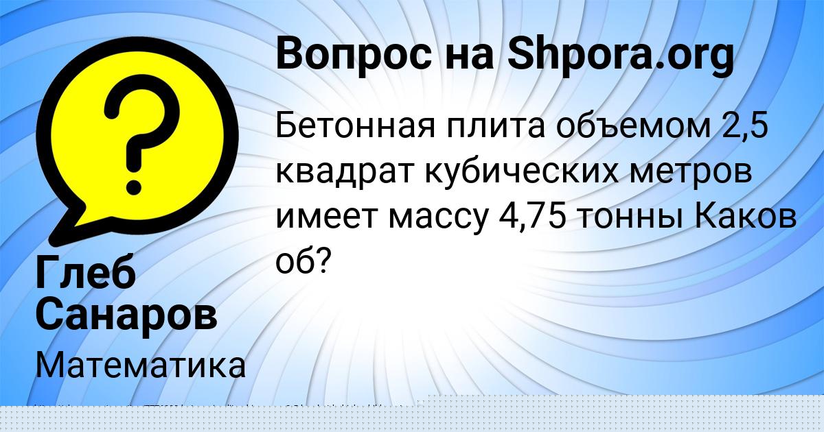Картинка с текстом вопроса от пользователя Михаил Пысар