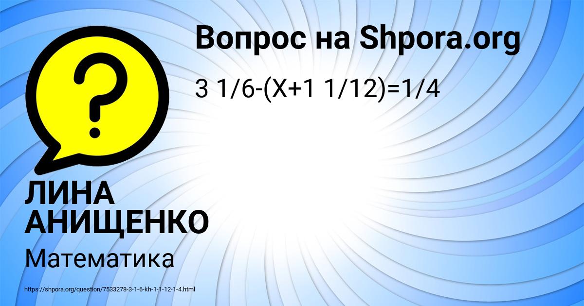 Картинка с текстом вопроса от пользователя ЛИНА АНИЩЕНКО