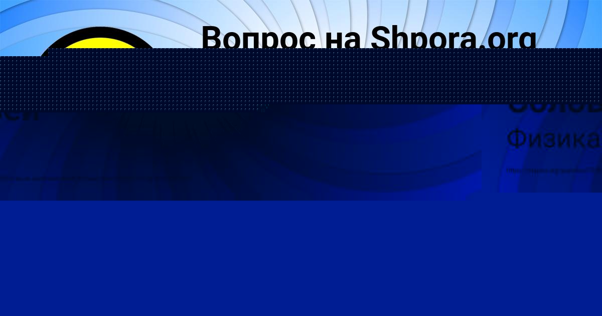 Картинка с текстом вопроса от пользователя Колян Соловей