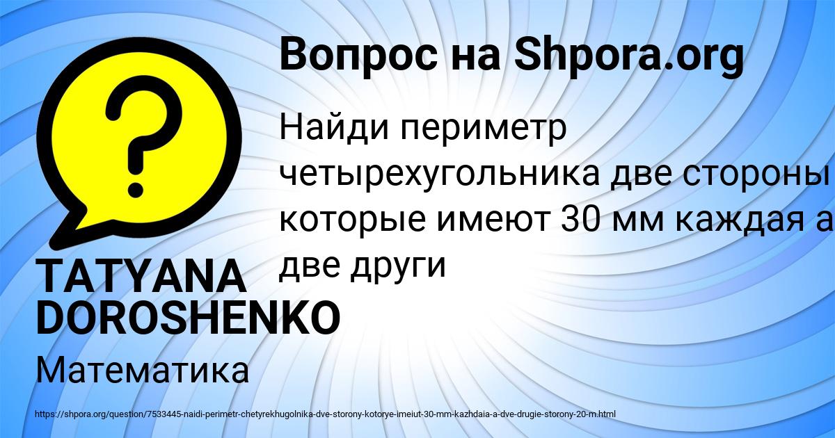 Картинка с текстом вопроса от пользователя TATYANA DOROSHENKO