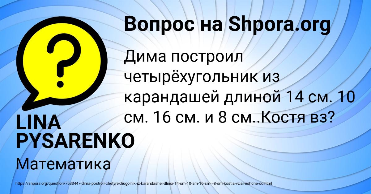 Картинка с текстом вопроса от пользователя LINA PYSARENKO