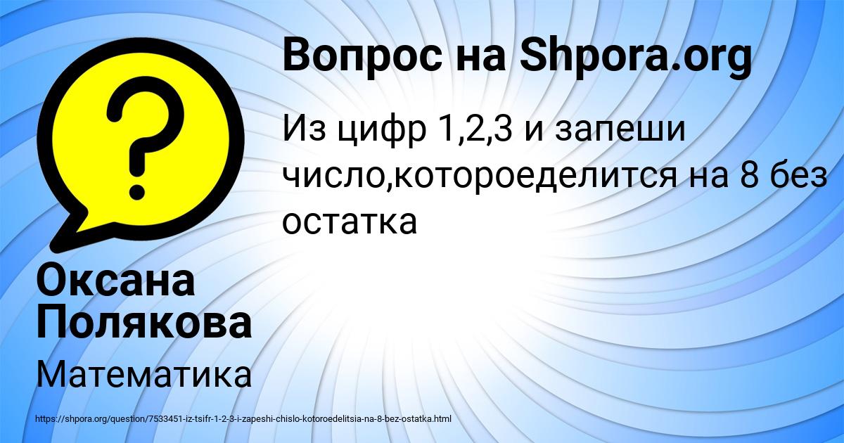 Картинка с текстом вопроса от пользователя Оксана Полякова