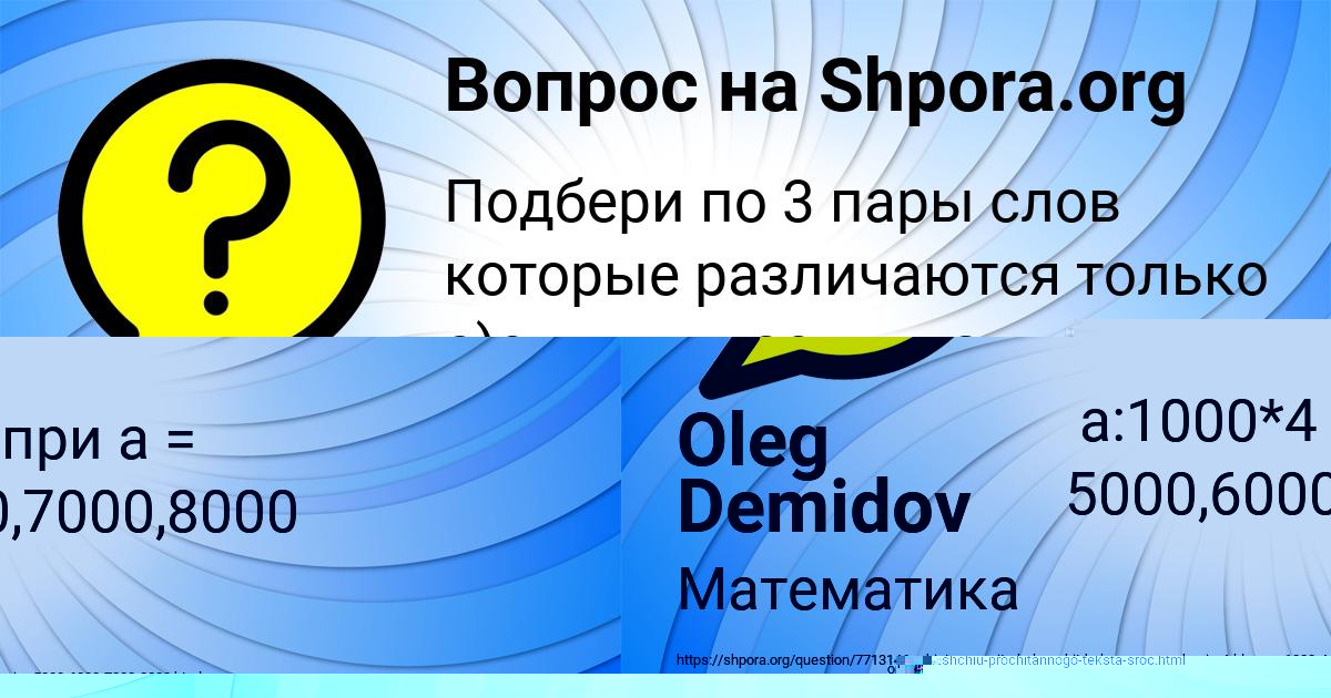 Картинка с текстом вопроса от пользователя Ayzhan Sergeenko