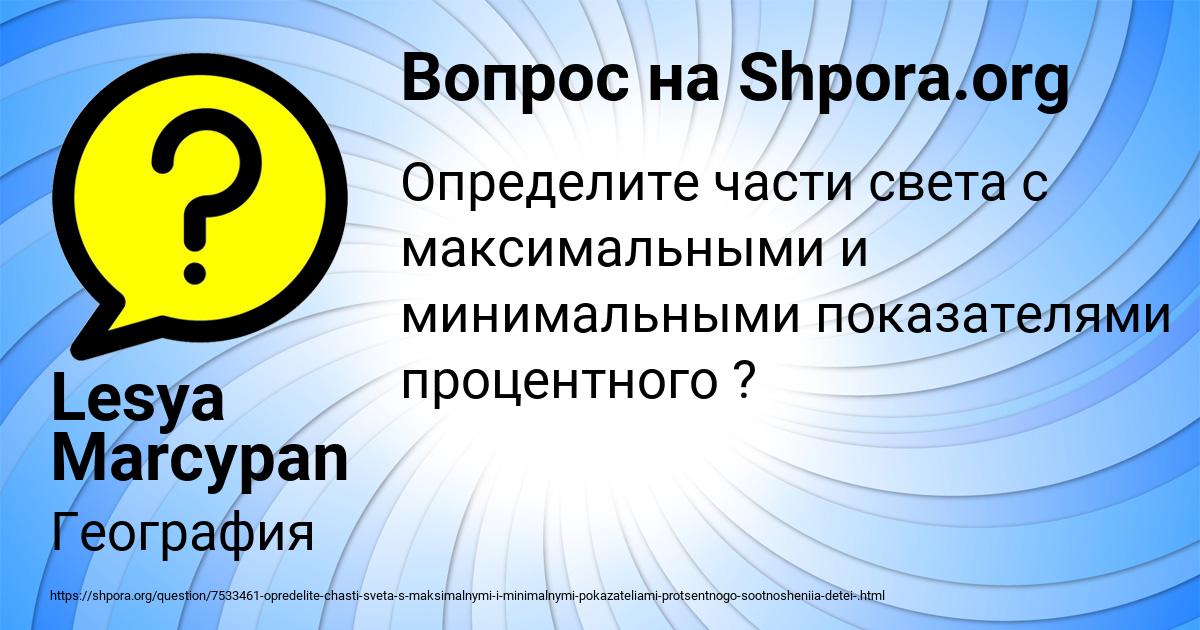 Картинка с текстом вопроса от пользователя Lesya Marcypan