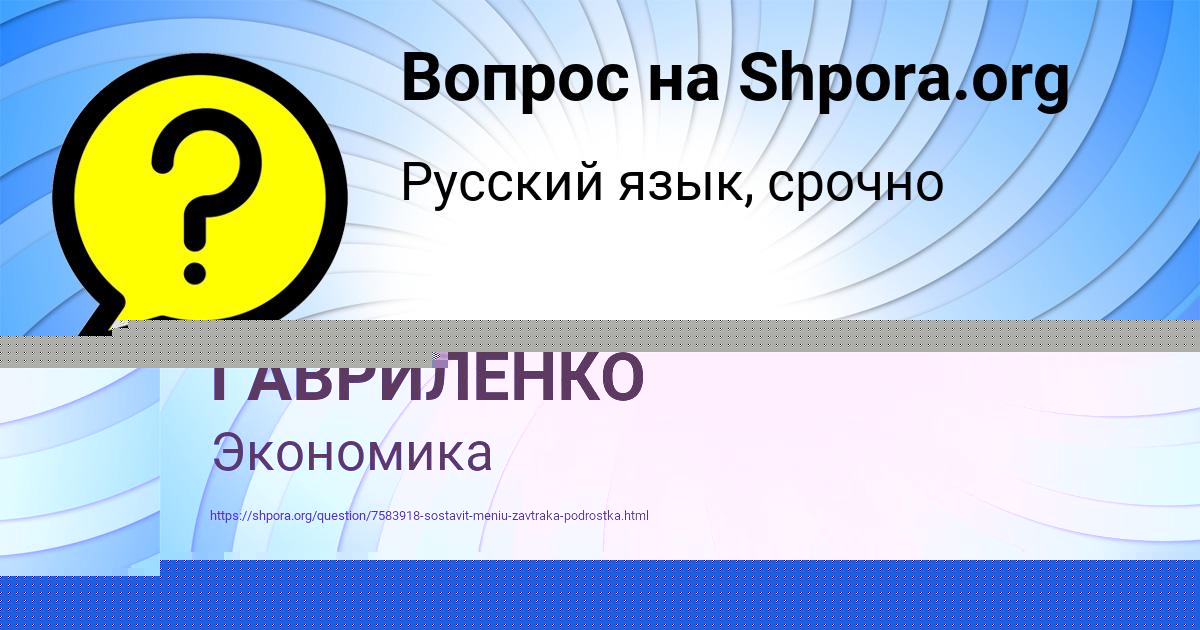 Картинка с текстом вопроса от пользователя Деня Леоненко