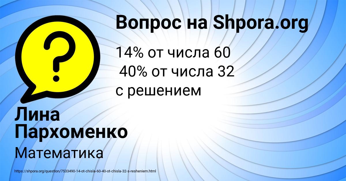 Картинка с текстом вопроса от пользователя Лина Пархоменко