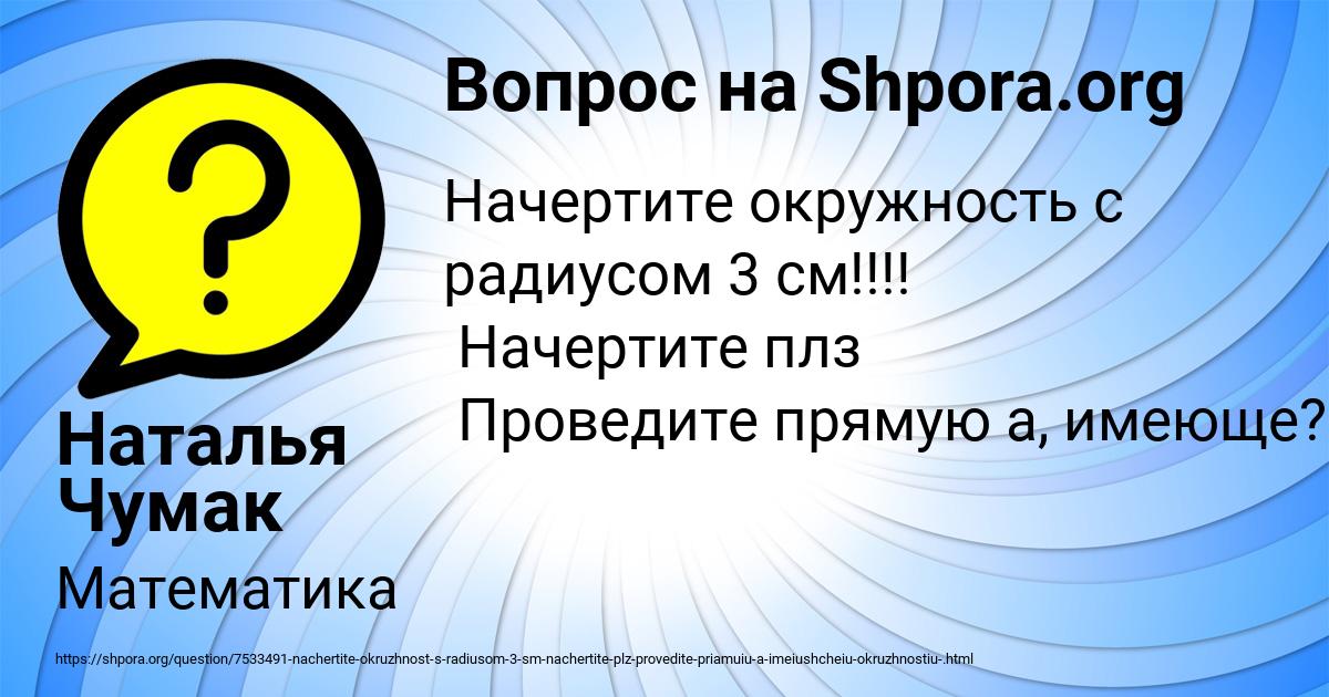 Картинка с текстом вопроса от пользователя Наталья Чумак
