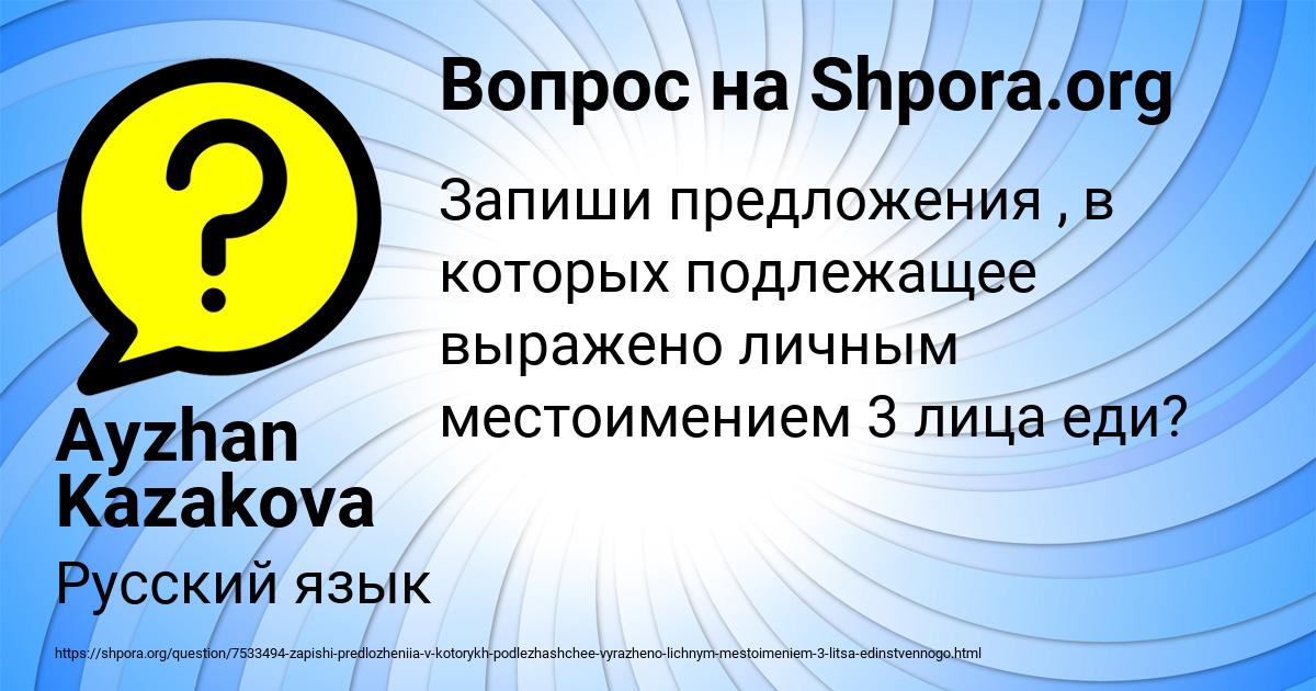 Картинка с текстом вопроса от пользователя Ayzhan Kazakova