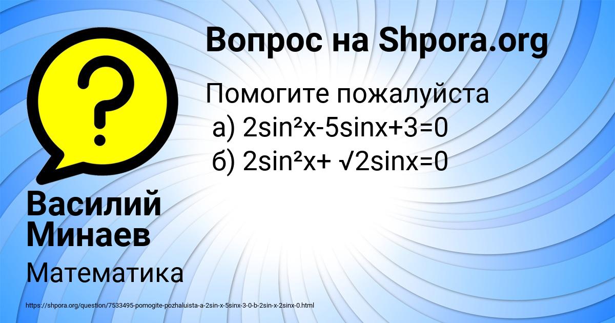 Картинка с текстом вопроса от пользователя Василий Минаев