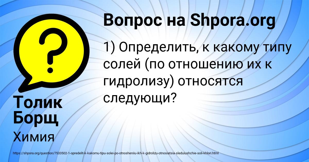 Картинка с текстом вопроса от пользователя Толик Борщ