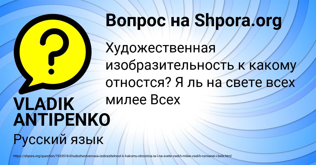 Картинка с текстом вопроса от пользователя VLADIK ANTIPENKO