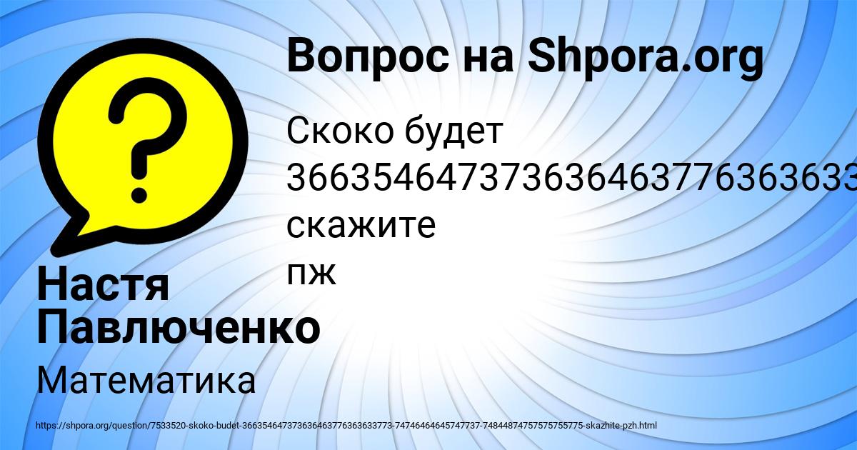 Картинка с текстом вопроса от пользователя Настя Павлюченко