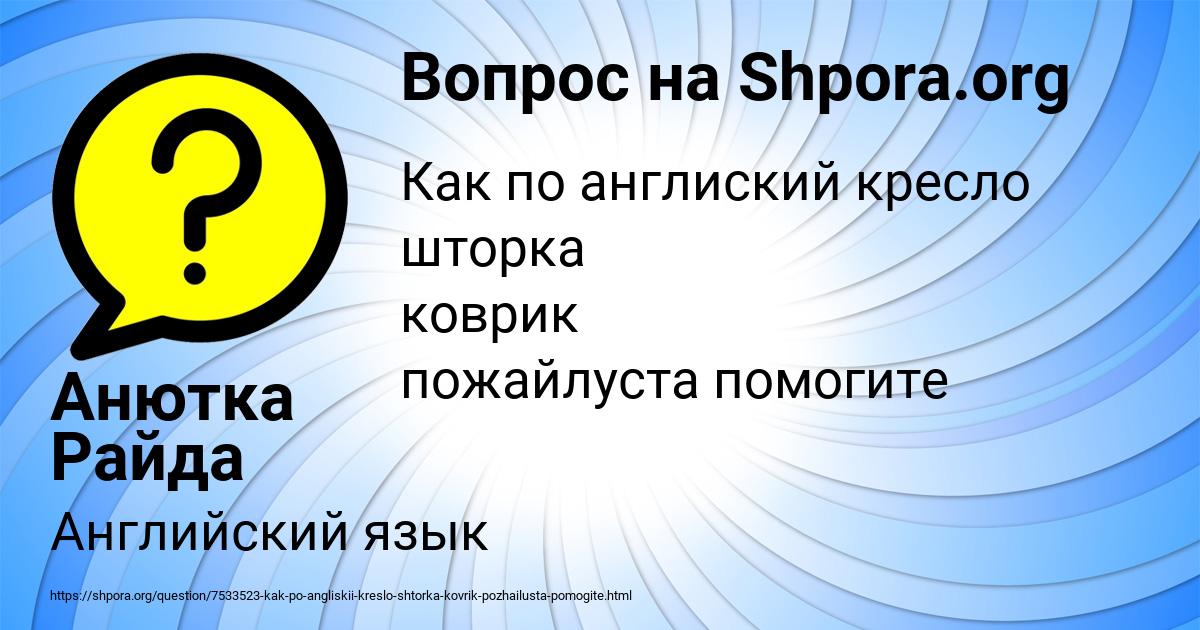 Картинка с текстом вопроса от пользователя Анютка Райда