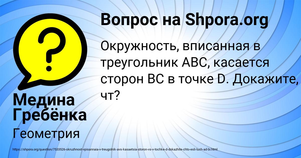 Картинка с текстом вопроса от пользователя Медина Гребёнка