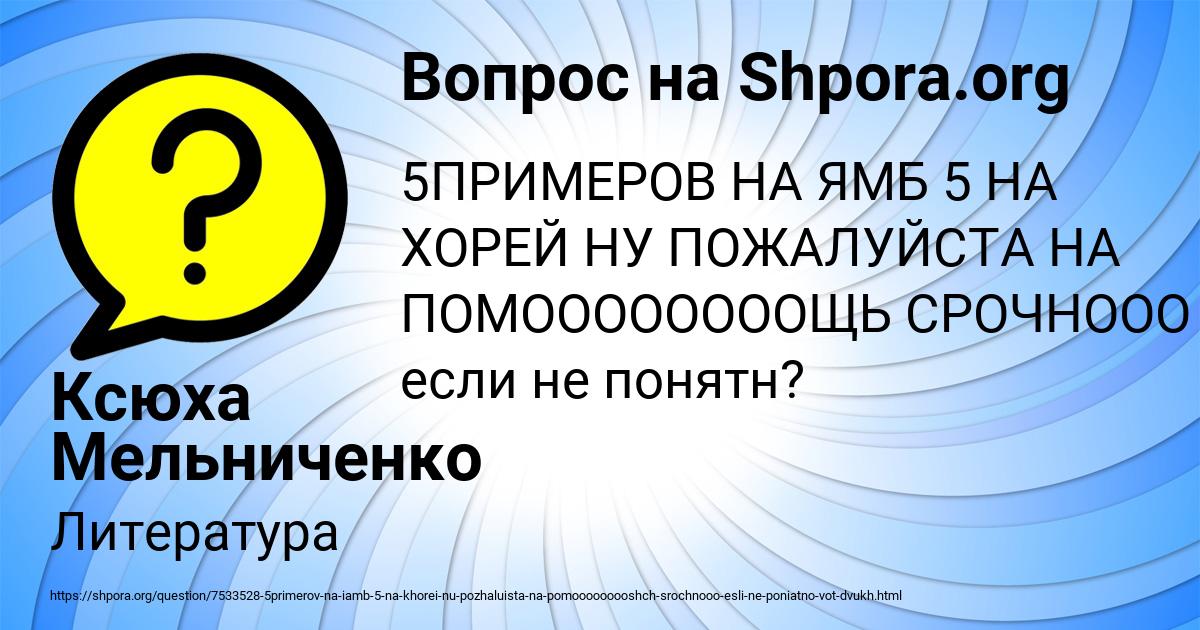 Картинка с текстом вопроса от пользователя Ксюха Мельниченко