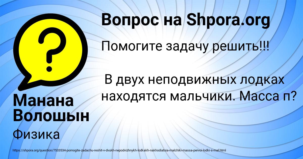 Картинка с текстом вопроса от пользователя Манана Волошын