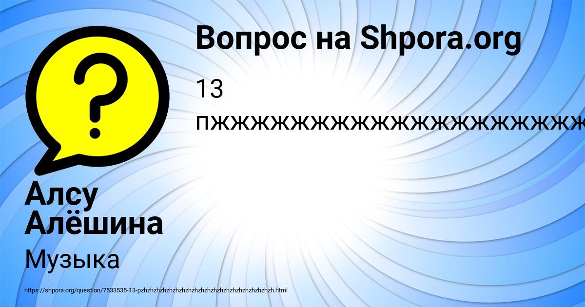 Картинка с текстом вопроса от пользователя Алсу Алёшина