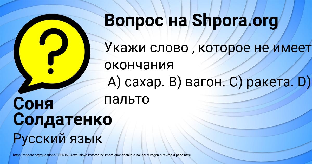 Картинка с текстом вопроса от пользователя Соня Солдатенко