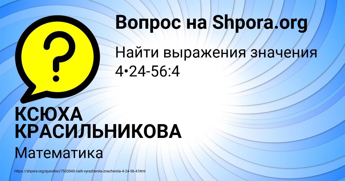 Картинка с текстом вопроса от пользователя КСЮХА КРАСИЛЬНИКОВА