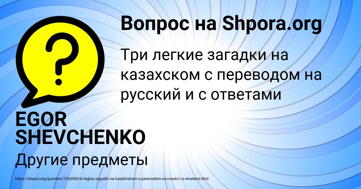 Картинка с текстом вопроса от пользователя EGOR SHEVCHENKO