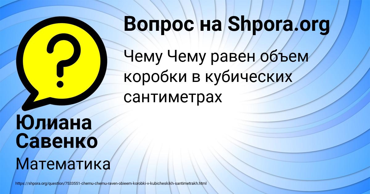 Картинка с текстом вопроса от пользователя Юлиана Савенко