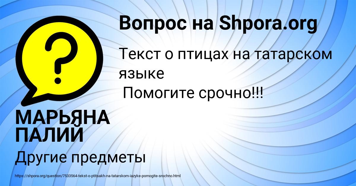 Картинка с текстом вопроса от пользователя МАРЬЯНА ПАЛИЙ
