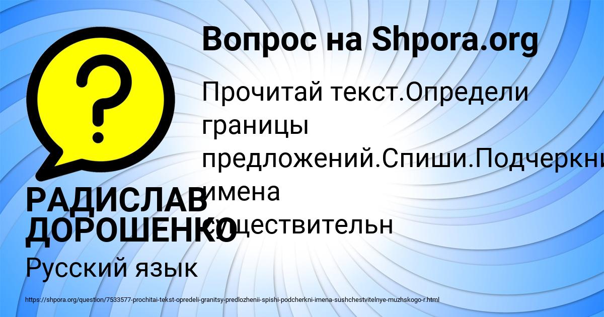 Картинка с текстом вопроса от пользователя РАДИСЛАВ ДОРОШЕНКО