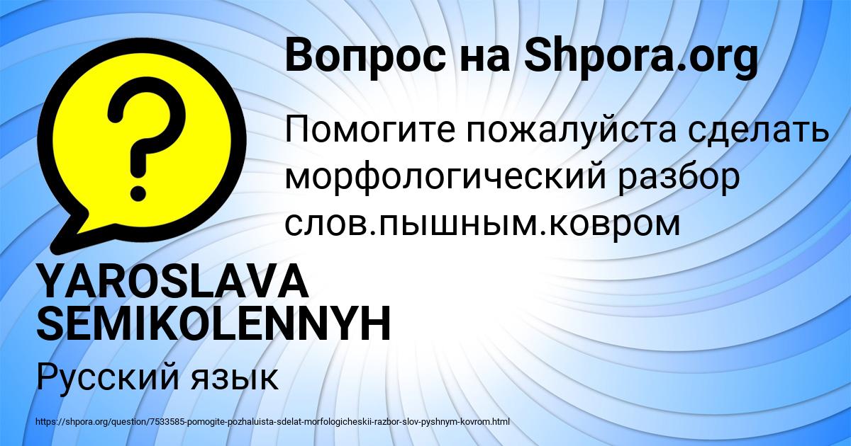 Картинка с текстом вопроса от пользователя YAROSLAVA SEMIKOLENNYH