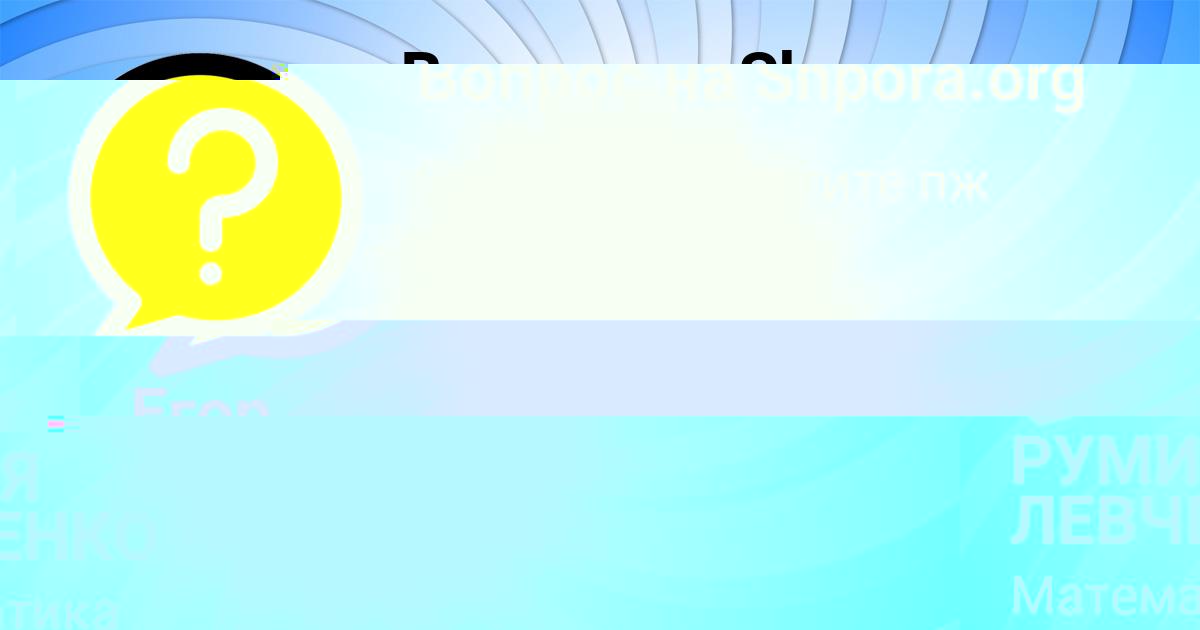 Картинка с текстом вопроса от пользователя Милана Постникова