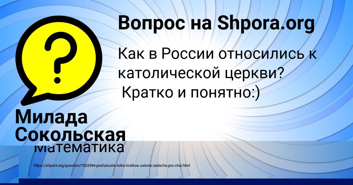 Картинка с текстом вопроса от пользователя Александра Чумак
