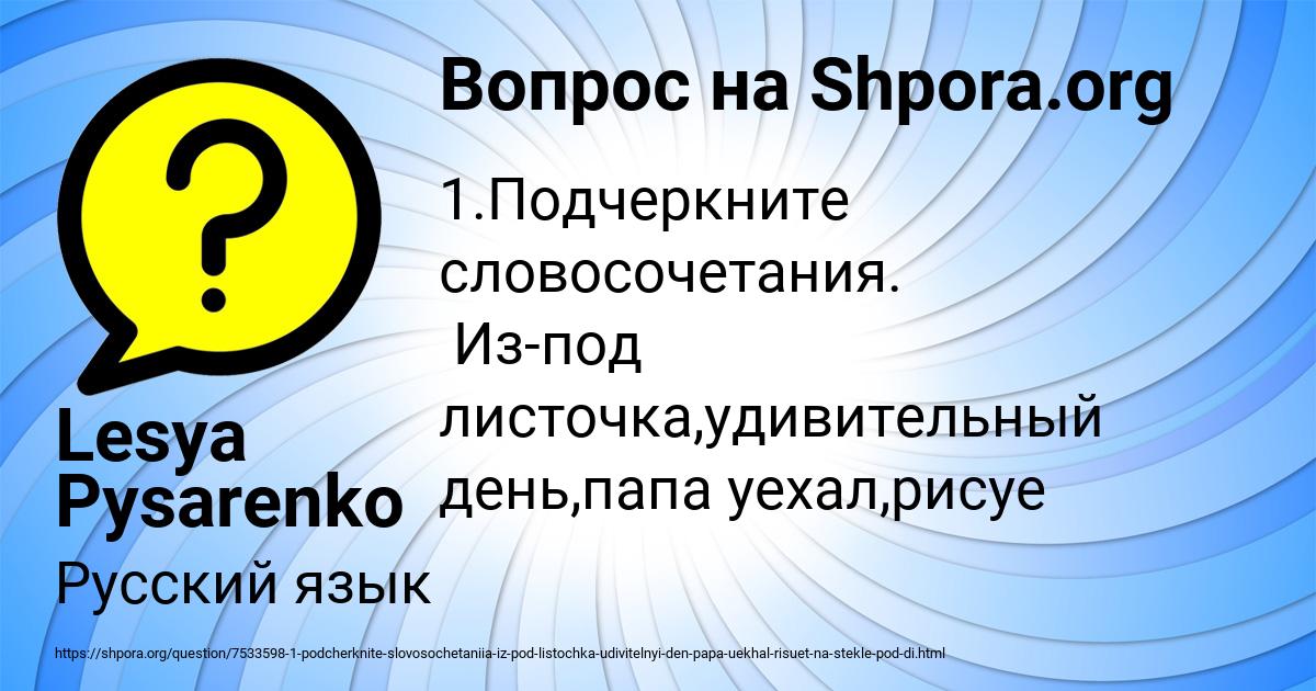 Картинка с текстом вопроса от пользователя Lesya Pysarenko