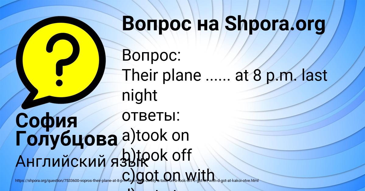 Картинка с текстом вопроса от пользователя София Голубцова