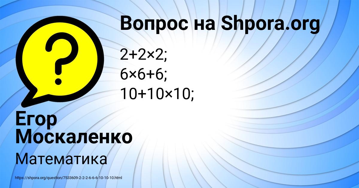 Картинка с текстом вопроса от пользователя Егор Москаленко