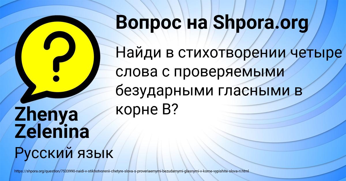 Картинка с текстом вопроса от пользователя Zhenya Zelenina