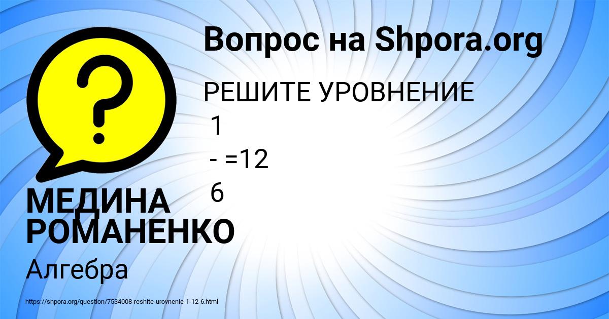 Картинка с текстом вопроса от пользователя МЕДИНА РОМАНЕНКО